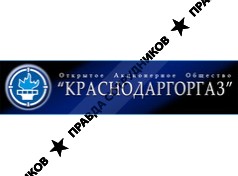 Краснодаргоргаз