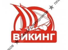 Викинг