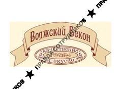 МПП Волжский Бекон
