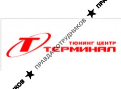 Терминал