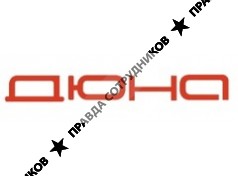 ДЮНА, Бутик