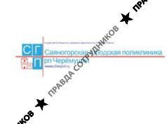 Гбуз рх СГП рпЧерёмушки