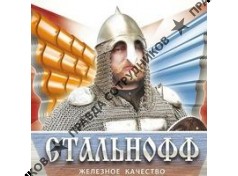 Стальнофф