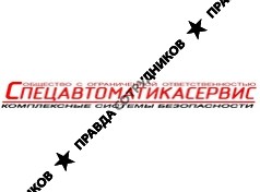 Спецавтоматикасервис