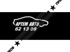 Артем Авто