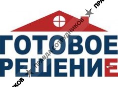 Готовые решения