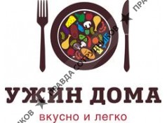 Ужин Дома