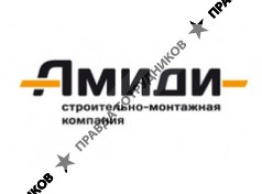 Амиди - Строительно-монтажная компания