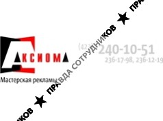 Аксиома