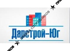 Дарстрой-Юг