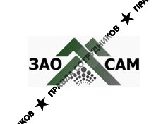 САМ