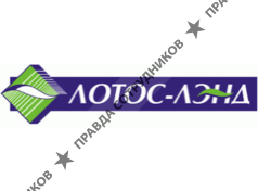 ЛОТОС-ЛЭНД
