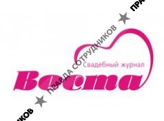 Свадебный журнал Веста