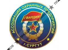 АОП Гвардия