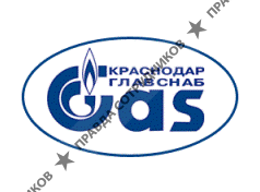 Краснодарглавснаб-газ
