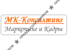 МК-Консалтинг