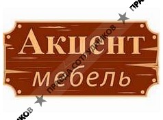 Акцент мебель