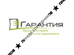 Гарантия