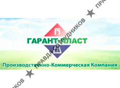 Гарант-Пласт