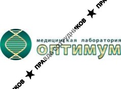 МЕДИЦИНСКАЯ ЛАБОРАТОРИЯ ОПТИМУМ