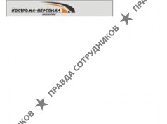 Кострома-Персонал консалтинг