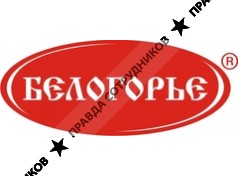Кондитерская фабрика БЕЛОГОРЬЕ