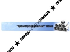 ПромСтройКомплектКоми