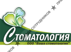 Ваша стоматология