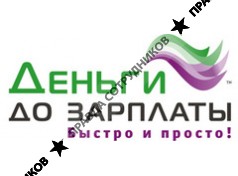 МФК Деньги до зарплаты, г. Мурманск