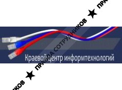 ГКУ СК Краеовй центр информтехнологий
