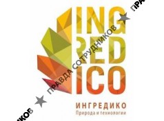 ИНГРЕДИКО