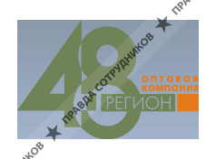 48-й регион