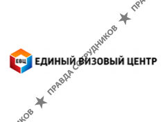 Единый Визовый Центр