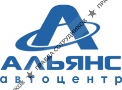 Автоцентр Альянс