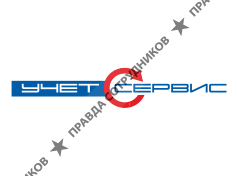 Учет-Сервис