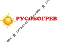 РУСОБОГРЕВ