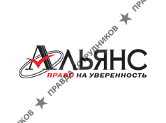 Компания Альянс