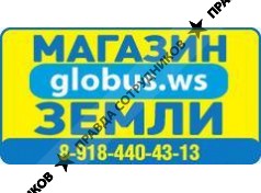 ГЛОБУС
