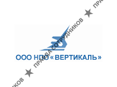НПО Вертикаль