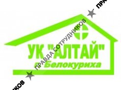 Управляющая компания Алтай