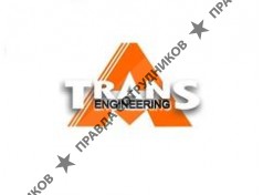 Группа Транс-инжиниринг