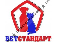 Ветстандарт