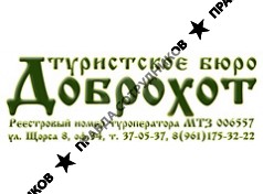 Доброхот, Туристское бюро