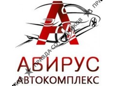 Абирус