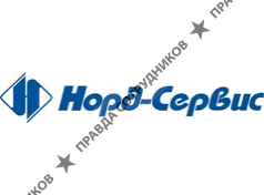 Норд-Сервис