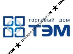 Торговый дом ТЭМ