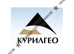 КУРИЛГЕО