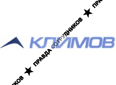 Климов