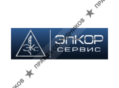 ЭлКОР Сервис