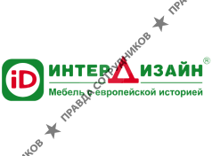 Фабрика ИнтерДизайн